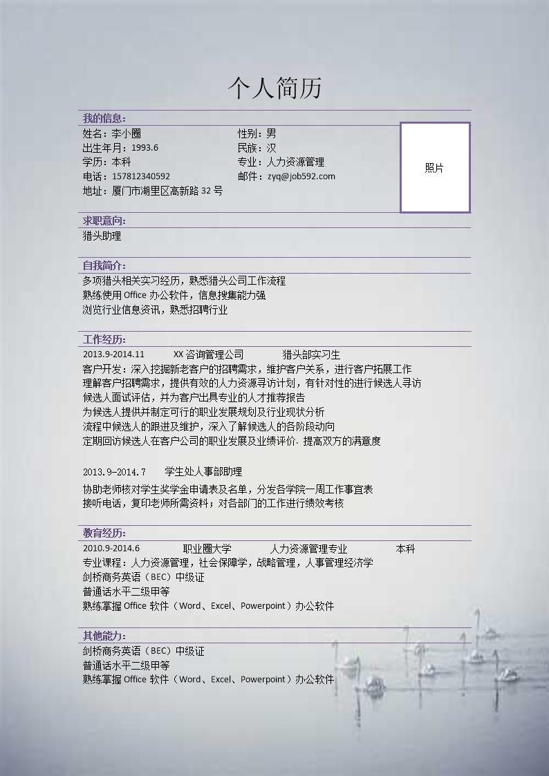 6739_应届生应聘猎头助理---彩色简历，有相关经历  - 猎头顾问简历模板